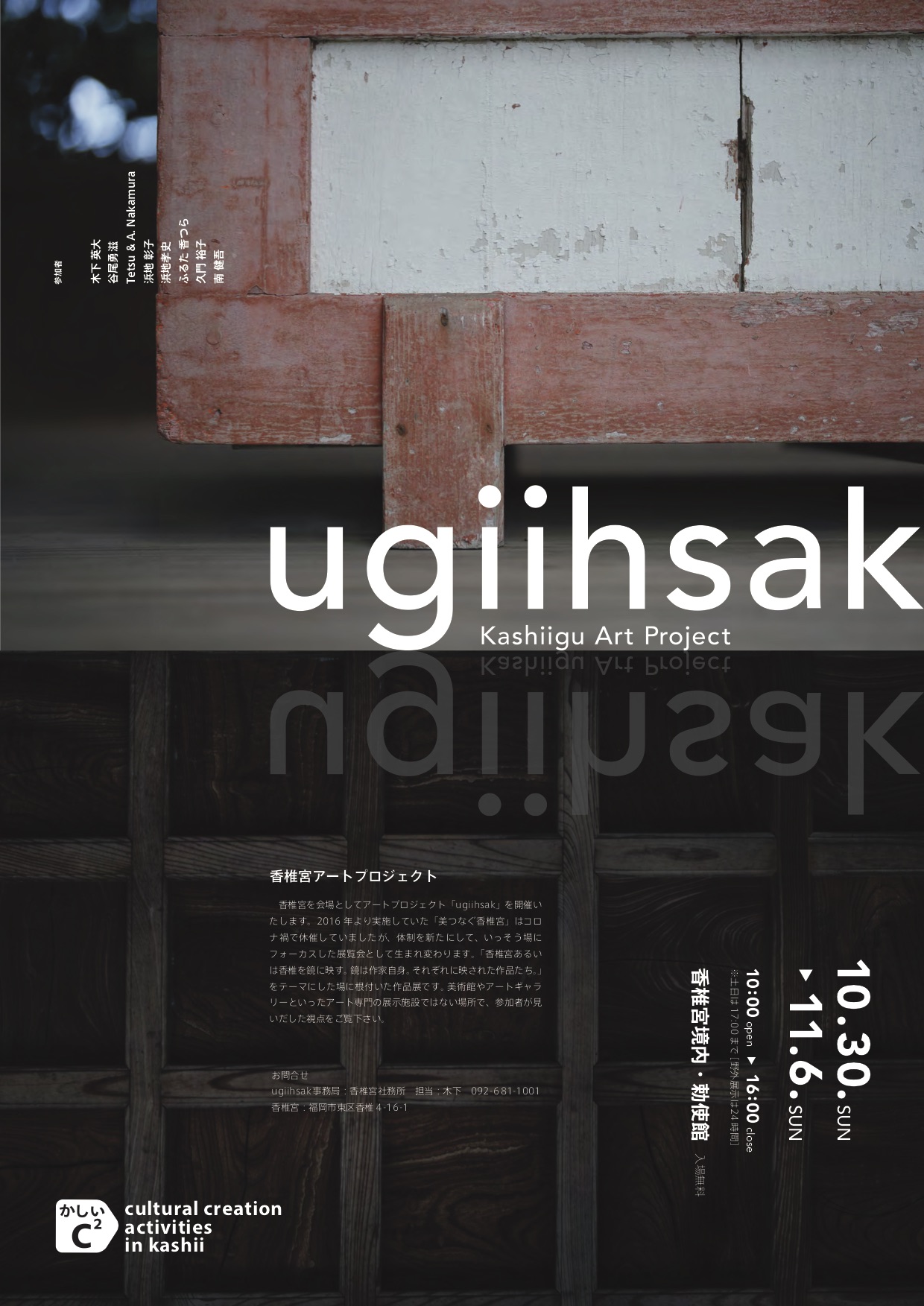 かんなぎ アートグラフ 展示会開催記念・書き下ろし 第七弾 Featured アーティスト・たかくらかずき 展示販売作品