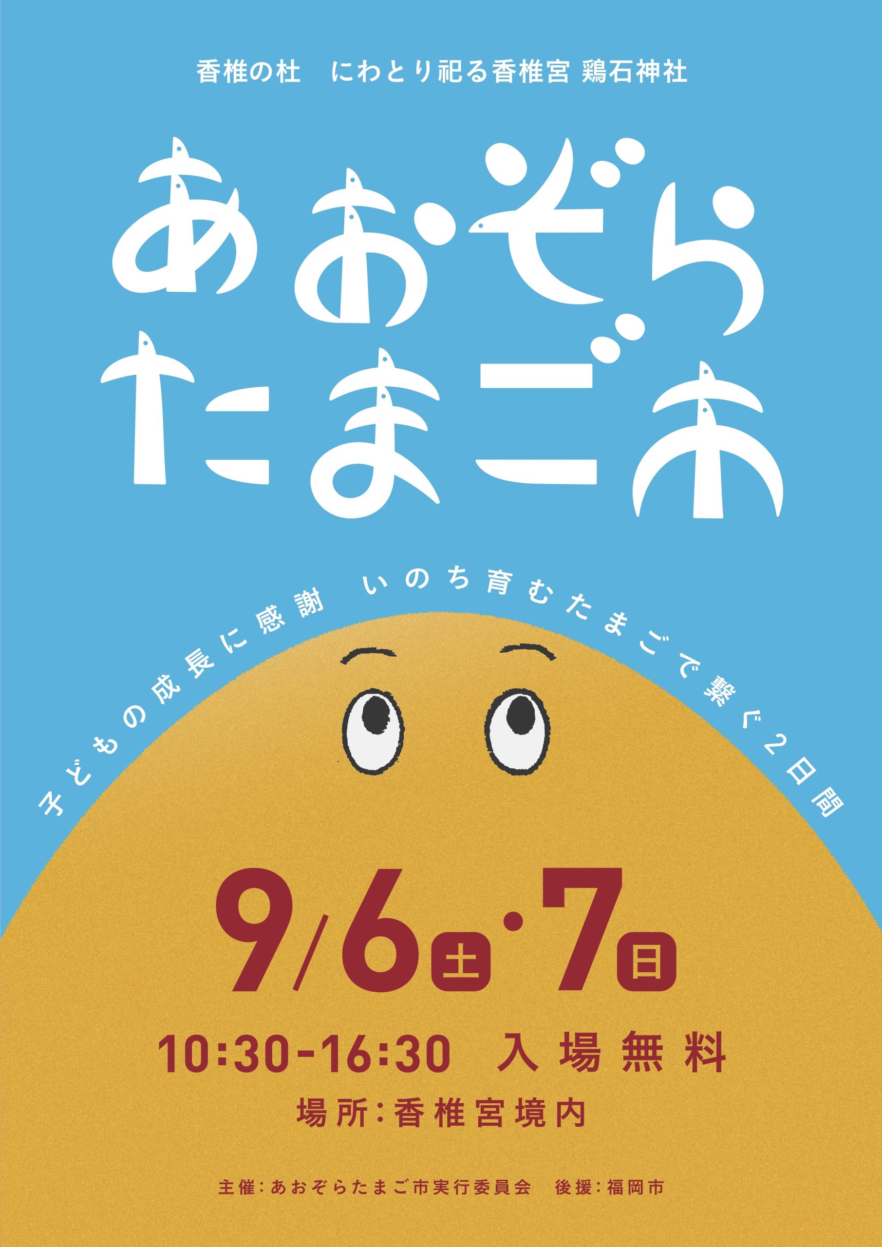 あおぞらたまご市2025_