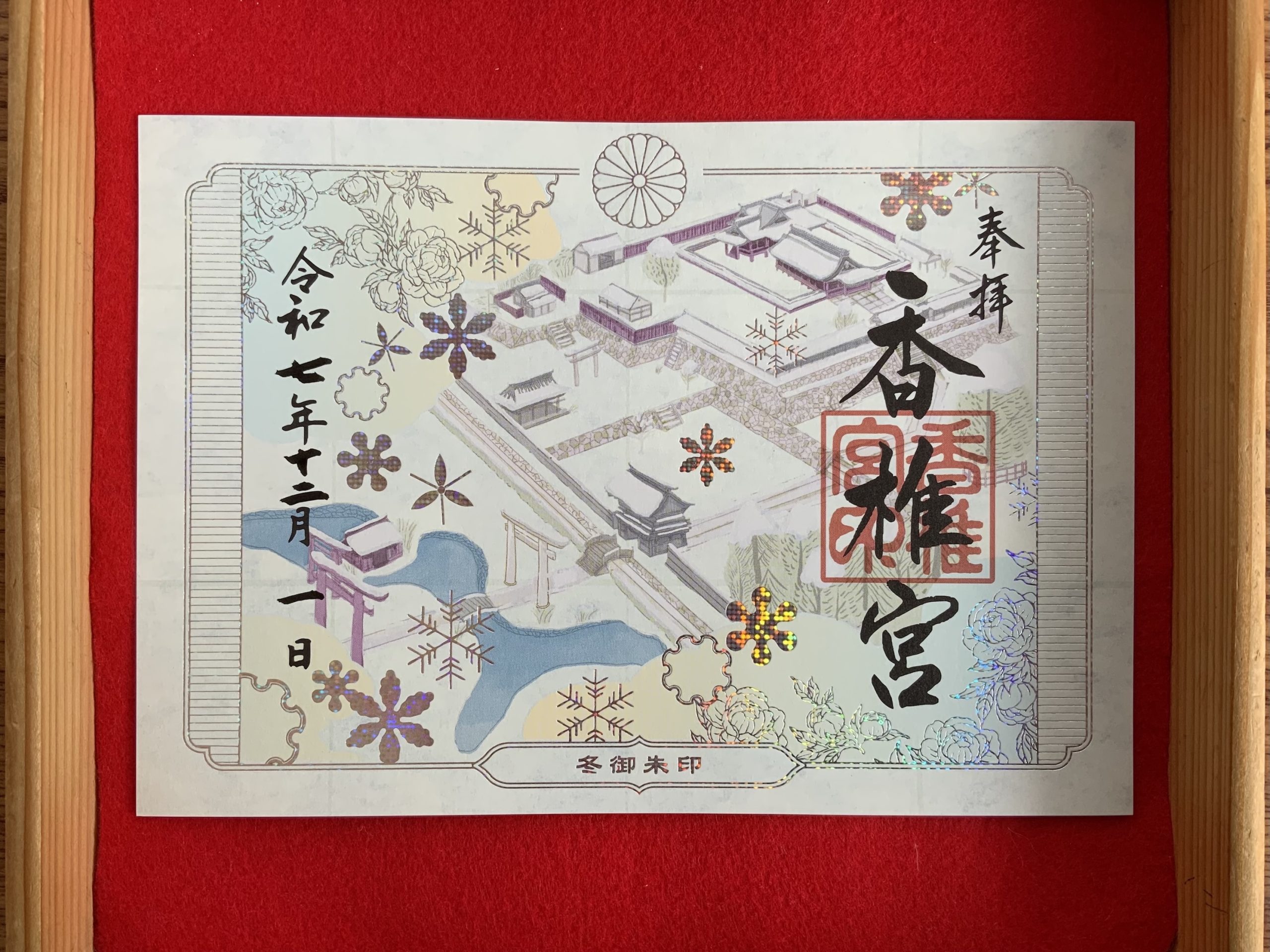 季節限定 四季御朱印・冬の御案内。 ｜ 夫婦の宮、香椎宮
